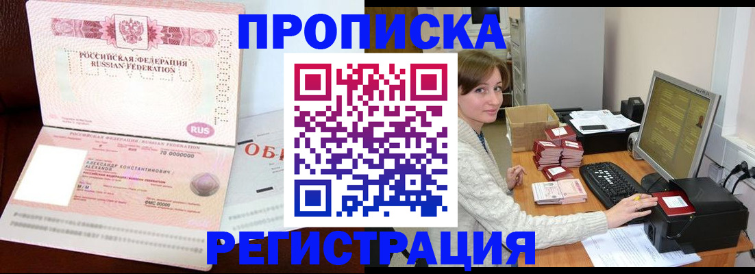 прописка регистрация в Марий Эл